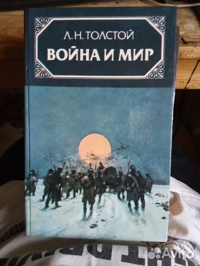 Л. Н. Толстой 