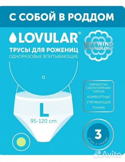 Трусы послеродовые