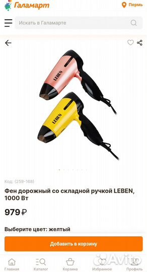 Фен для волос