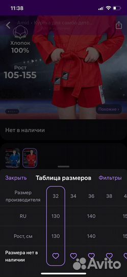 Самбовка для мальчика 130