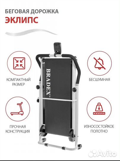 Беговая дорожка