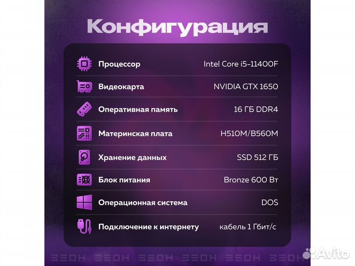 Компьютер Зеон Intel Core i5-10400F/16 гб/GTX 1650