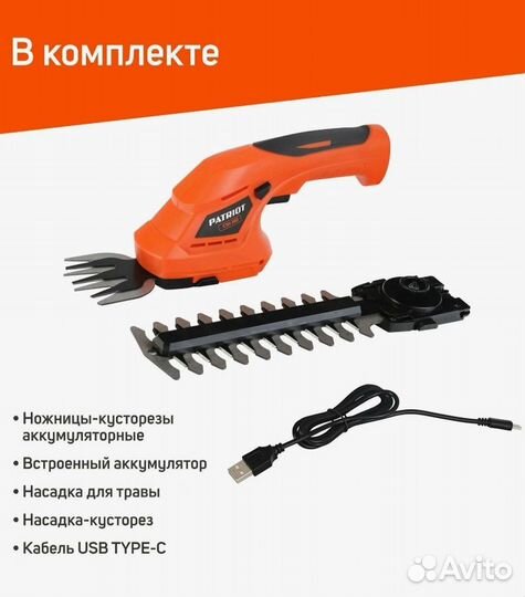 Кусторез аккумуляторный садовый patriot CSH-360