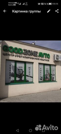 Аварийный Комиссар