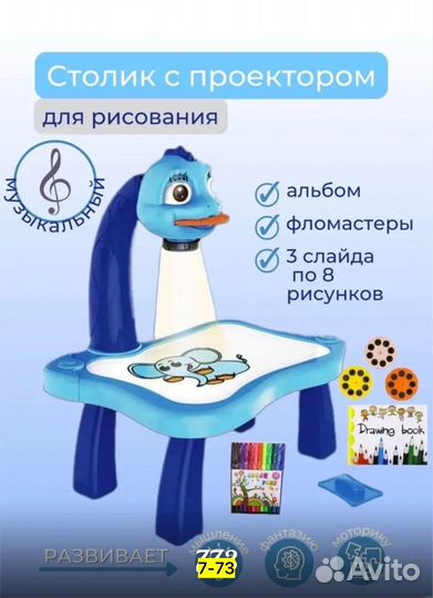 Проектор на стол (для детей)