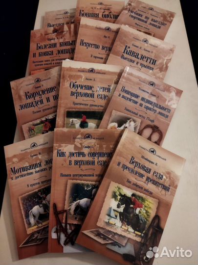 Книги о лошадях