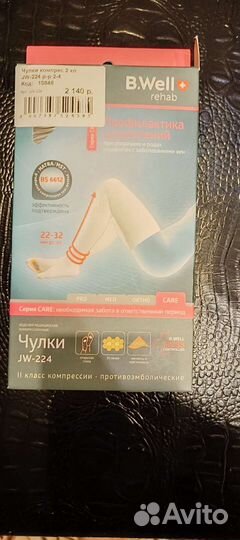 Компрессионные чулки 2 класс размер 2-4