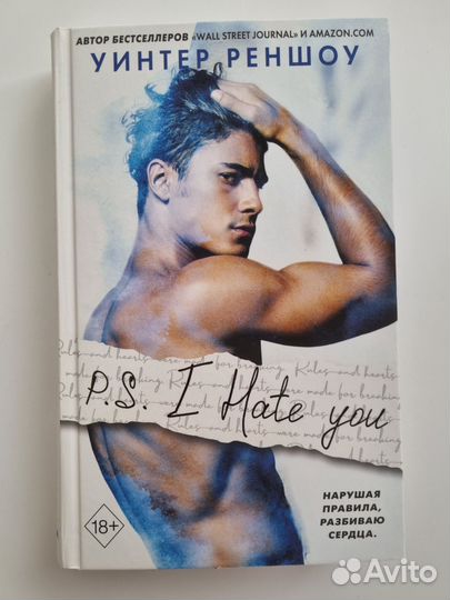 P.S. I hate you. Я тебя ненавижу. Реншоу