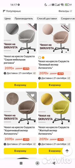 Кресло IKEA Скрувста