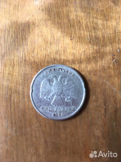 5 рублей 1997 год спмд