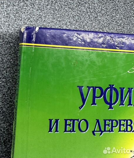 Урфин Джюс и его деревянные солдаты