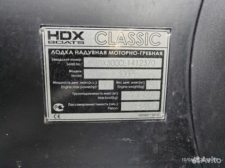 Лодка пвх HDX 300