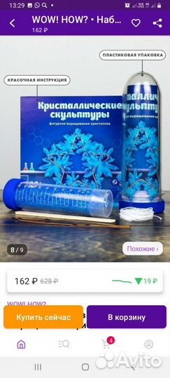 Набор для опытов. Выращивание кристаллов