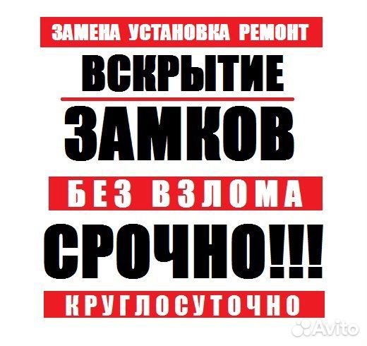 Открыть Замок Двери, Открыть Машину, Открыть Авто