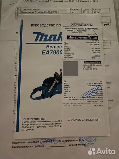 Бензопила Makita EA 7900P70E