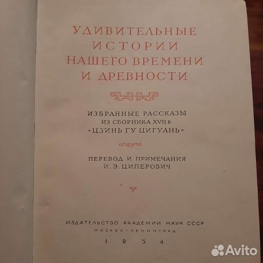 Удивительные истории нашего времени и древности
