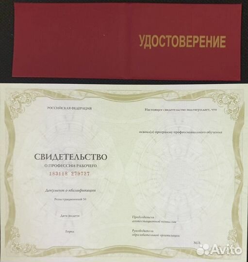 Корочки удостоверения любые специальности