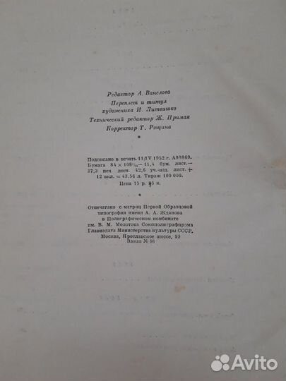 Книги. М.Ю.Лермонтов. Избранное. 1953 г