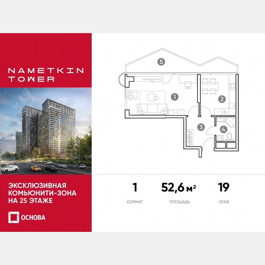 1-к. апартаменты, 52,6 м², 19/29 эт.