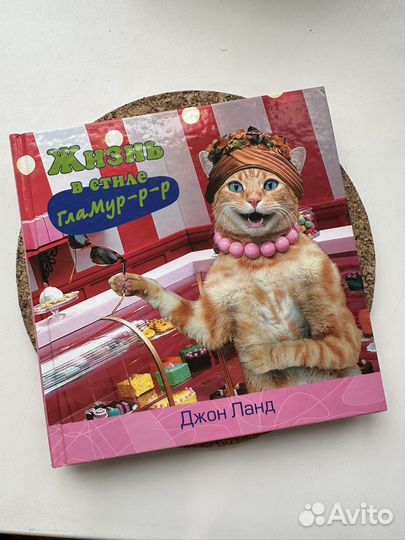 Подарочная книга с картинками кошек