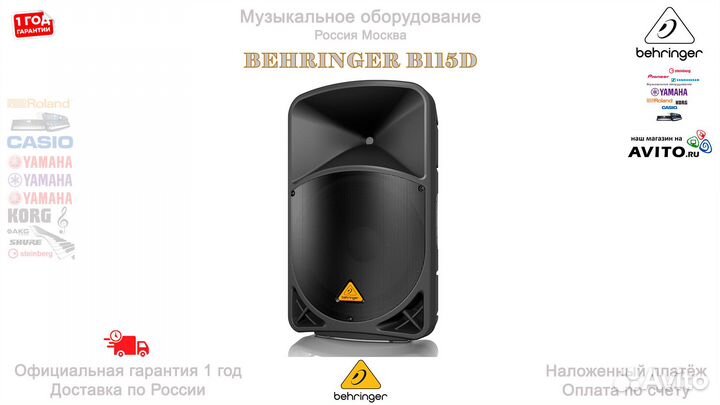 Акустическая система Behringer B115D Новая