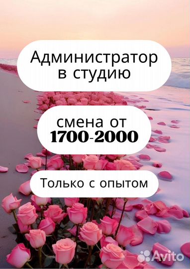 Администратор салона красоты с опытом