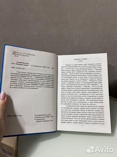 Бывшее сердце Яхонтов Андрей Николаевич