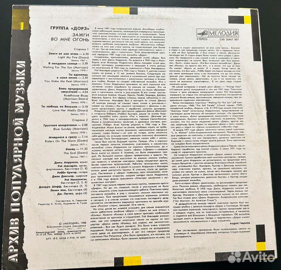 Винил Doors. Альбом Light my fire