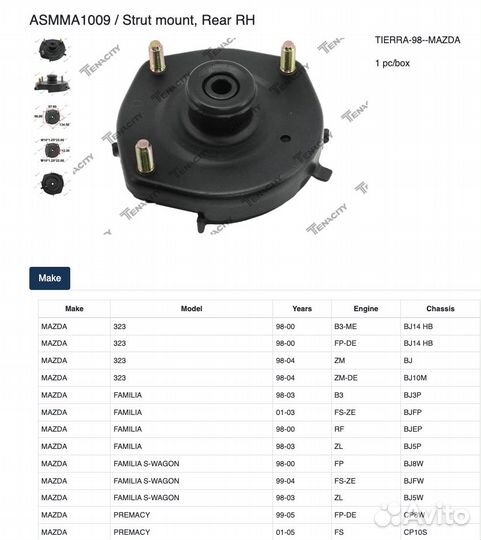 Опора амортизатора Mazda Tierra B25D28380