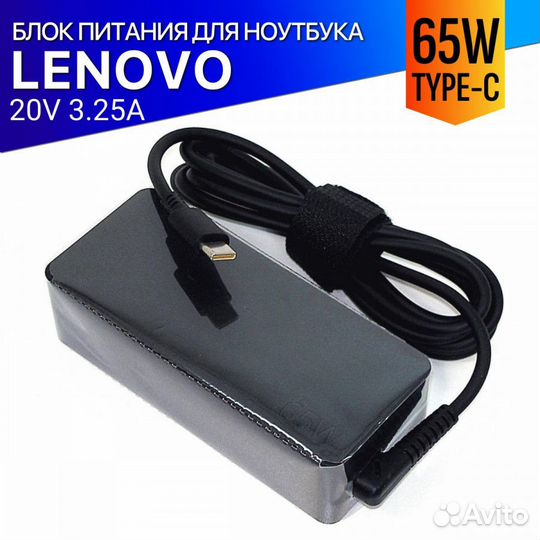 Блок питания для ноутбука Lenovo 20V 3.25A Type-C