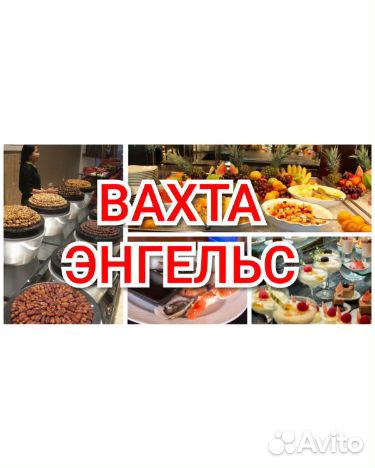Вахта для мужчин жилье питание Энгельс