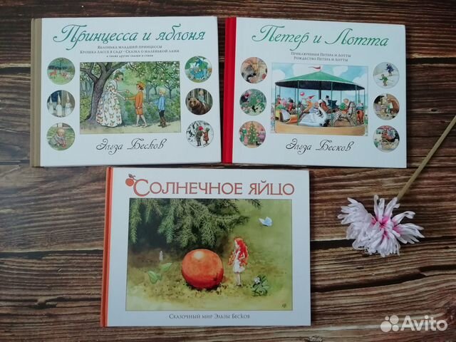 Книги Эльзы Бесков пакетом