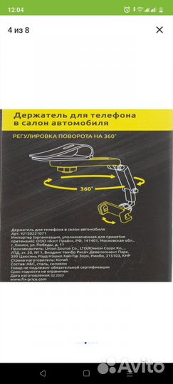 Крепление для телефона в машину