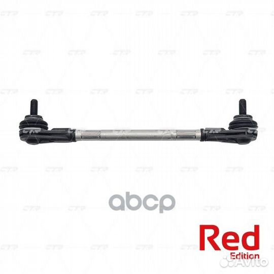 Тяга стабилизатора переднего алюминиевый сплав\