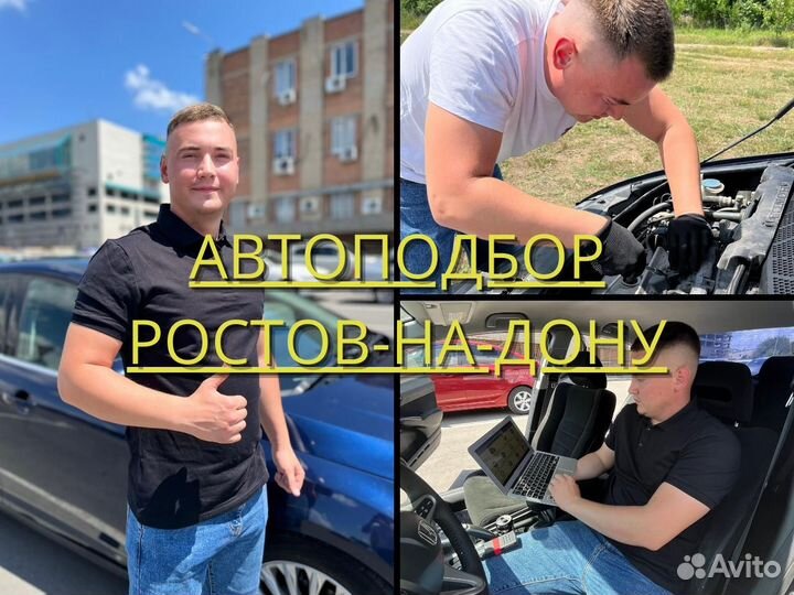 АВТОПОДБОР, Проверка Авто, Диагностика, Эндоскопия