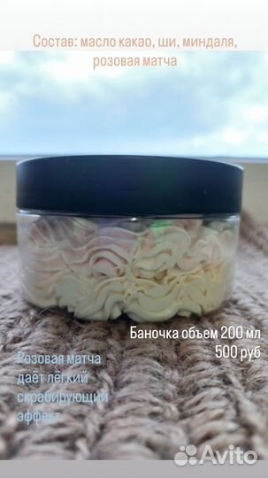 Баттер взбитое масло ши