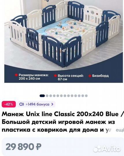 Манеж детский