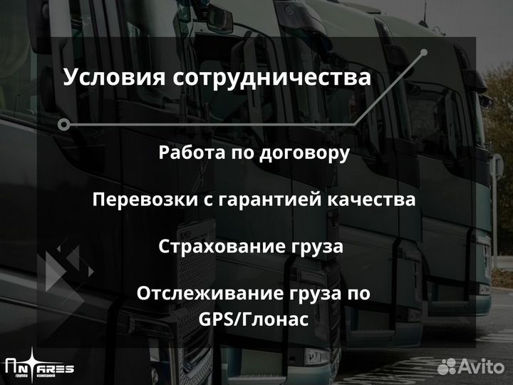 Грузоперевозки межгород фура 20тонн