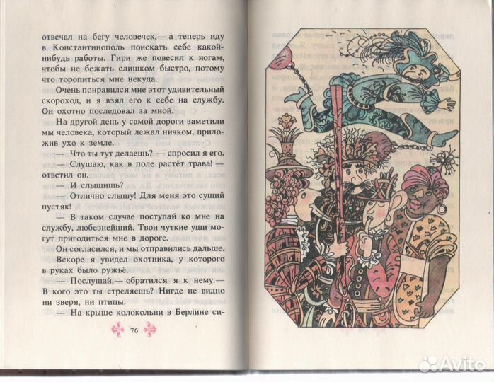 Приключения барона Мюнхаузена. Синдбад-Мореход