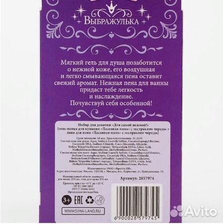 Набор для девочки (Гель для душа + шампунь/пена дл