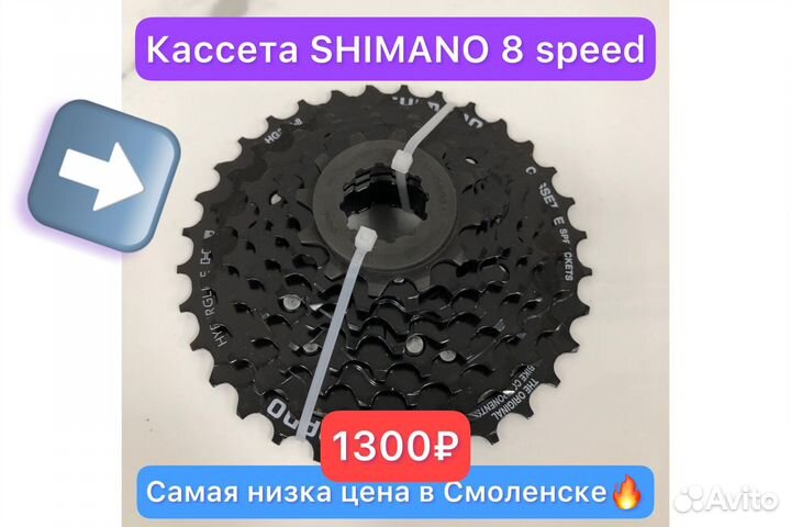 Кассета shimano 8 скоростей