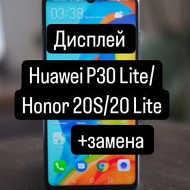 Дисплей для Huawei P30Lite/Honor20S/20Lite+замена