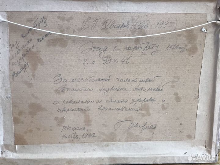 Картина советского художника Овчарова В. П