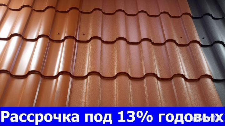 Профнастил / металлочерепица