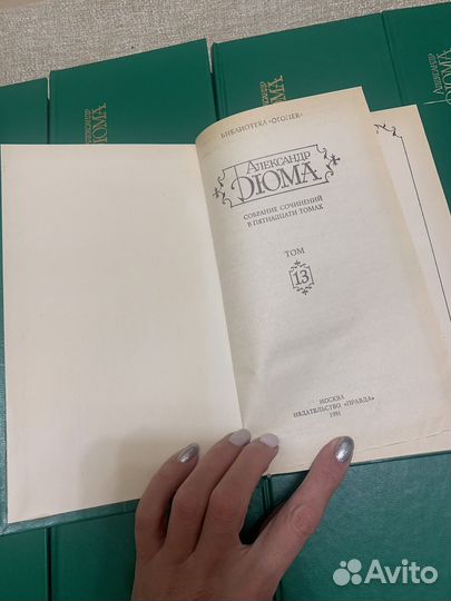 Собрание сочинений Александр Дюма