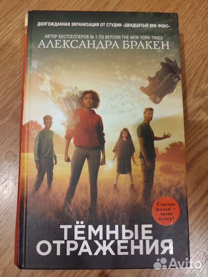 Тëмные отражения