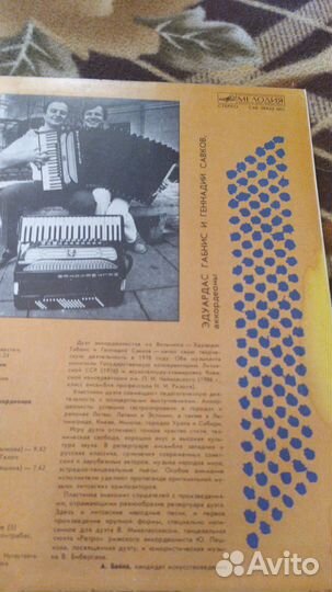 Виниловые пластинки Аккордеон