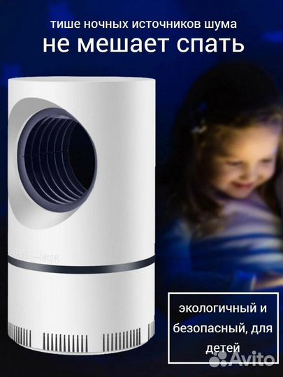 Антимоскитная ловушка комаров и насекомых