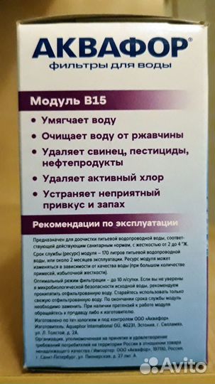 Комплект сменных фильтров (картриджей) Аквафор В15