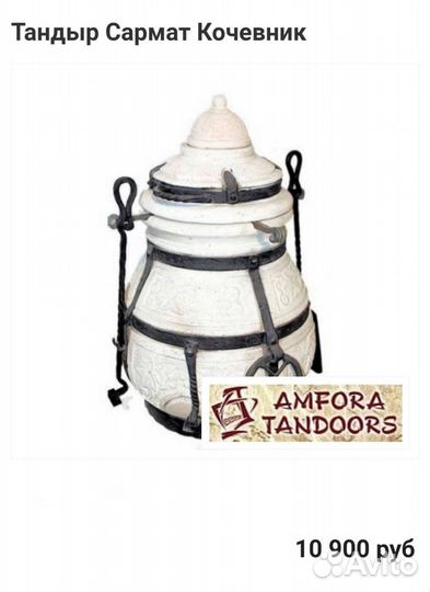 Тандыр амфора